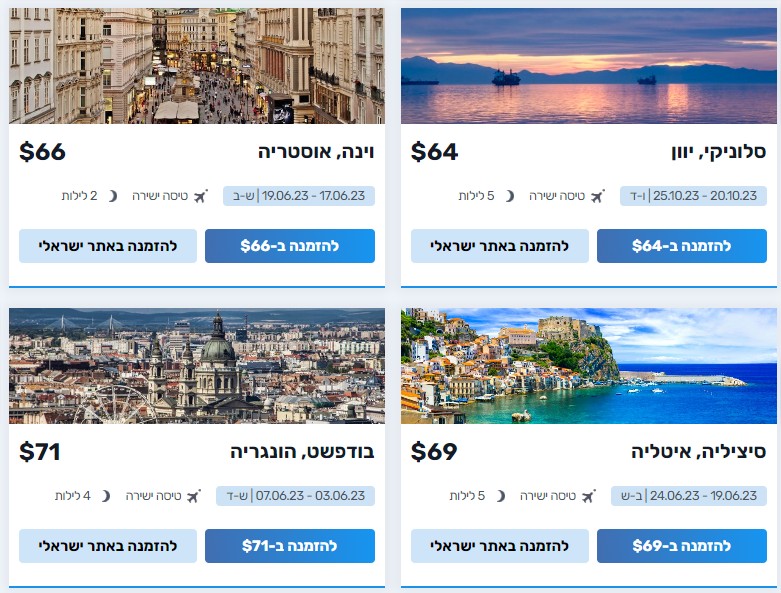 כפתור הזמנה באתר ישראלי בחיפוש טיסות