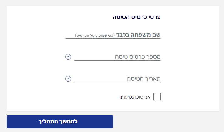 טופס בקשה לשובר זיכוי באתר אל על
