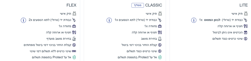 אל-על תנאי כבודה