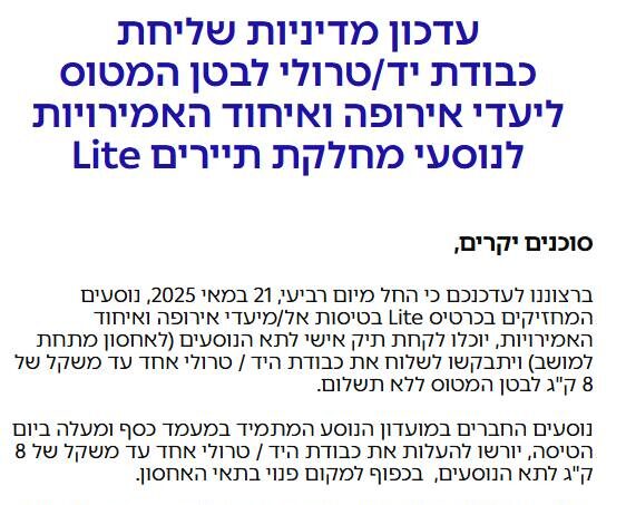 מדיניות טרולי אל על