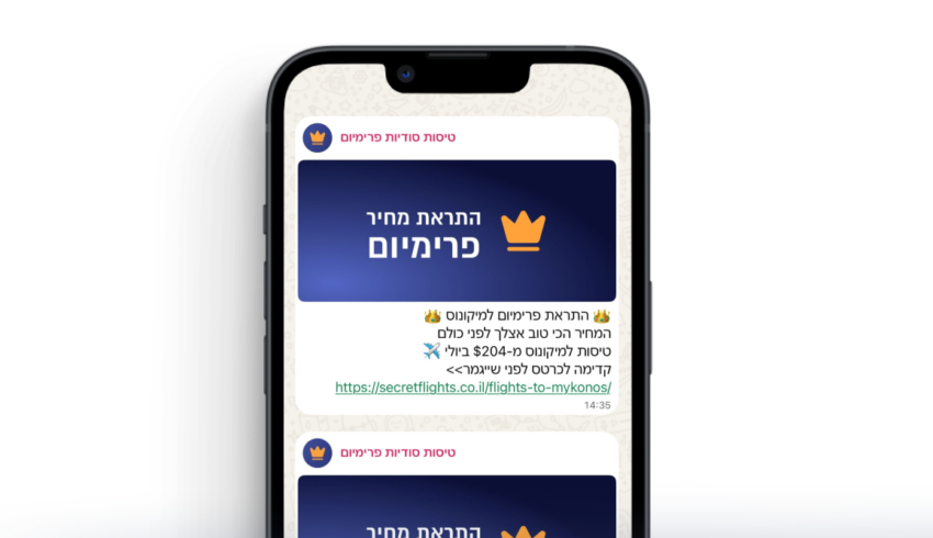 התראות פרימיום וואטסאפ