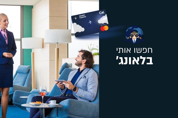 חפשו אותי בלאונג'